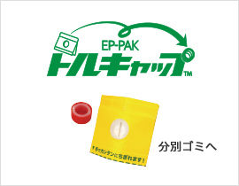 ＥＰ-ＰＡＫ トルキャップ