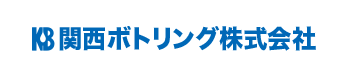 関西ボトリング株式会社